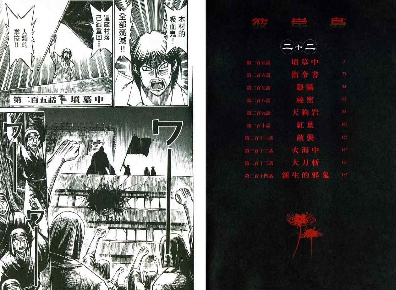 《彼岸岛》漫画最新章节第22卷免费下拉式在线观看章节第【4】张图片