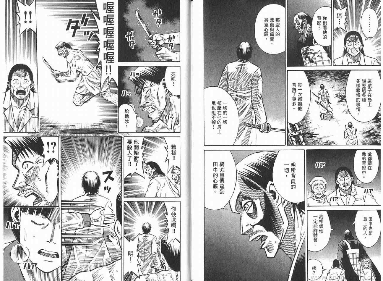 《彼岸岛》漫画最新章节第21卷免费下拉式在线观看章节第【109】张图片