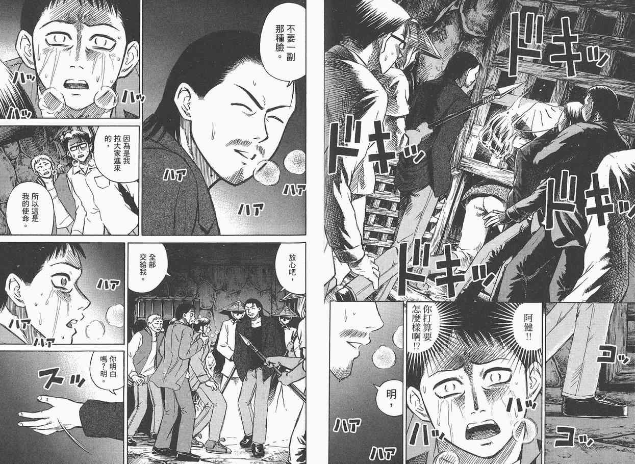 《彼岸岛》漫画最新章节第3卷免费下拉式在线观看章节第【66】张图片