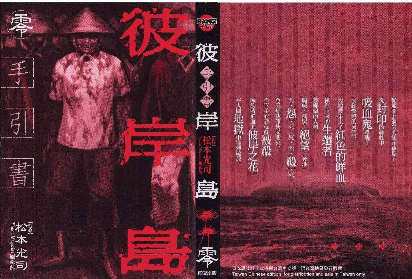 《彼岸岛》漫画最新章节手引书免费下拉式在线观看章节第【4】张图片