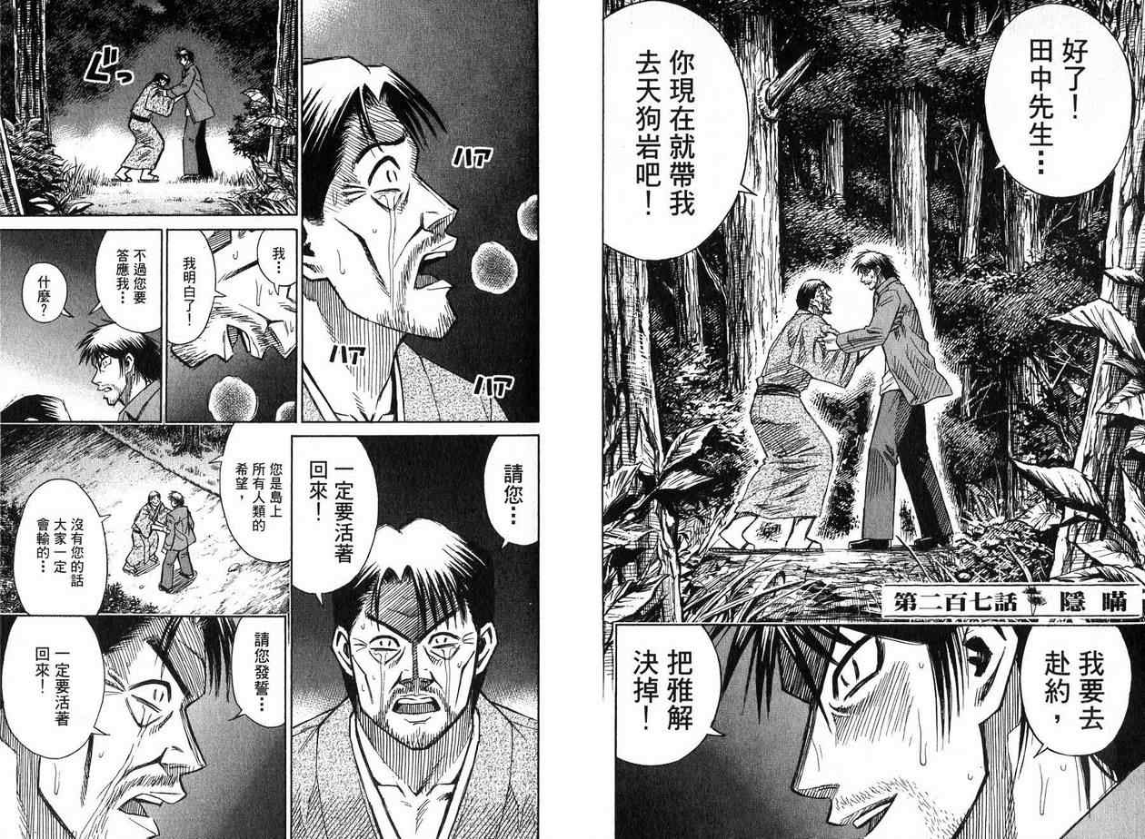 《彼岸岛》漫画最新章节第22卷免费下拉式在线观看章节第【25】张图片