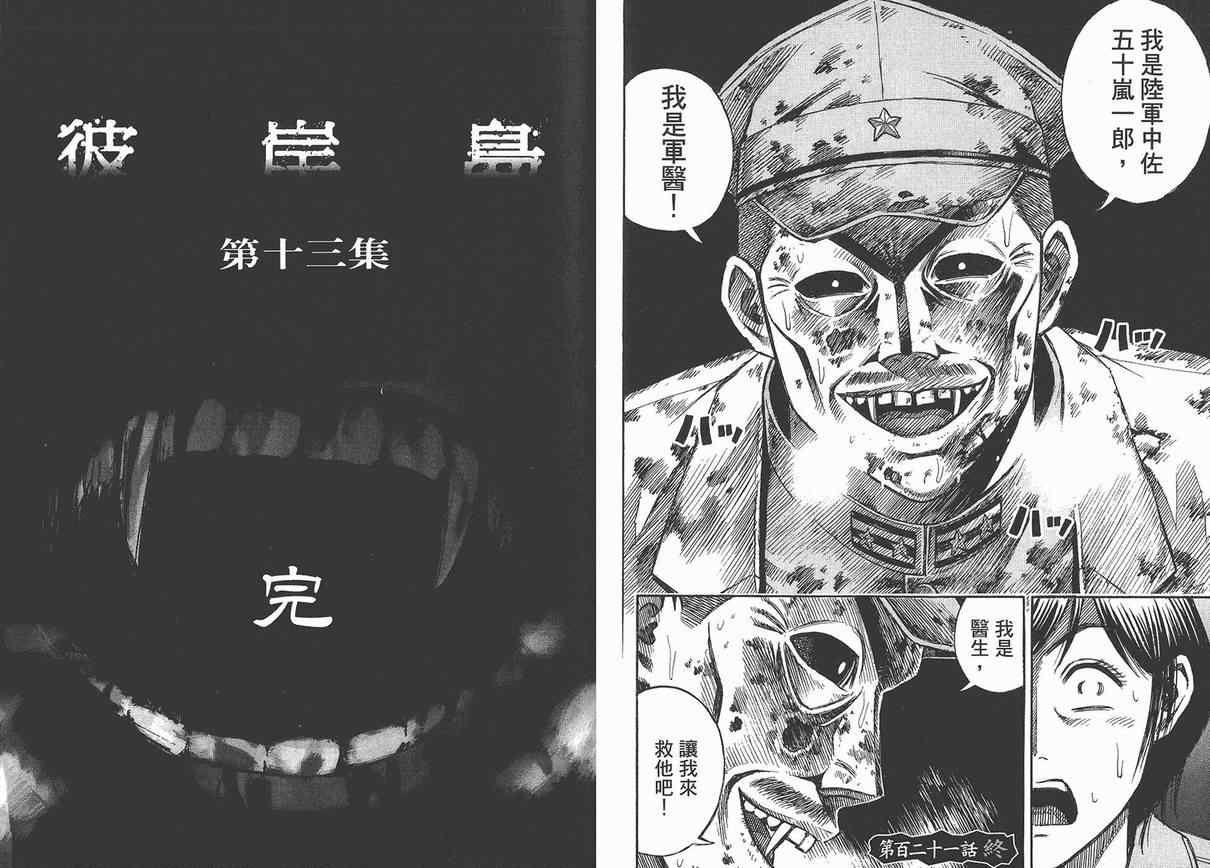 《彼岸岛》漫画最新章节第13卷免费下拉式在线观看章节第【88】张图片