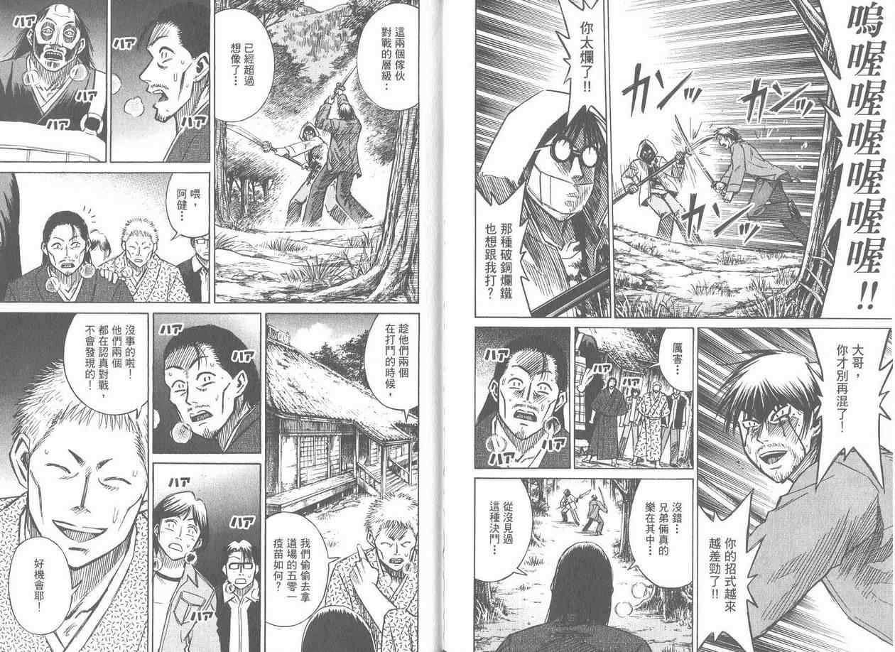 《彼岸岛》漫画最新章节第17卷免费下拉式在线观看章节第【97】张图片