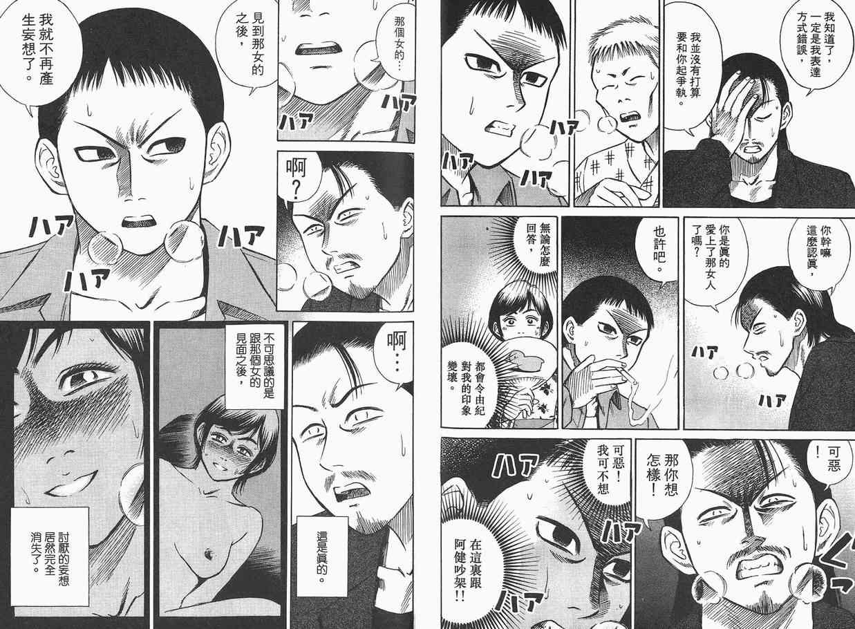 《彼岸岛》漫画最新章节第1卷免费下拉式在线观看章节第【66】张图片