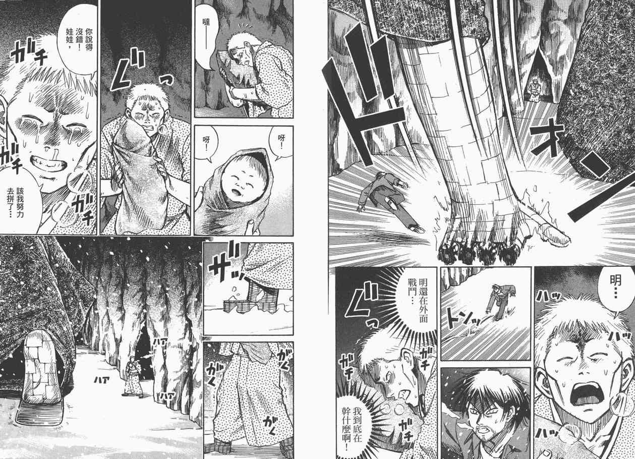 《彼岸岛》漫画最新章节第9卷免费下拉式在线观看章节第【85】张图片