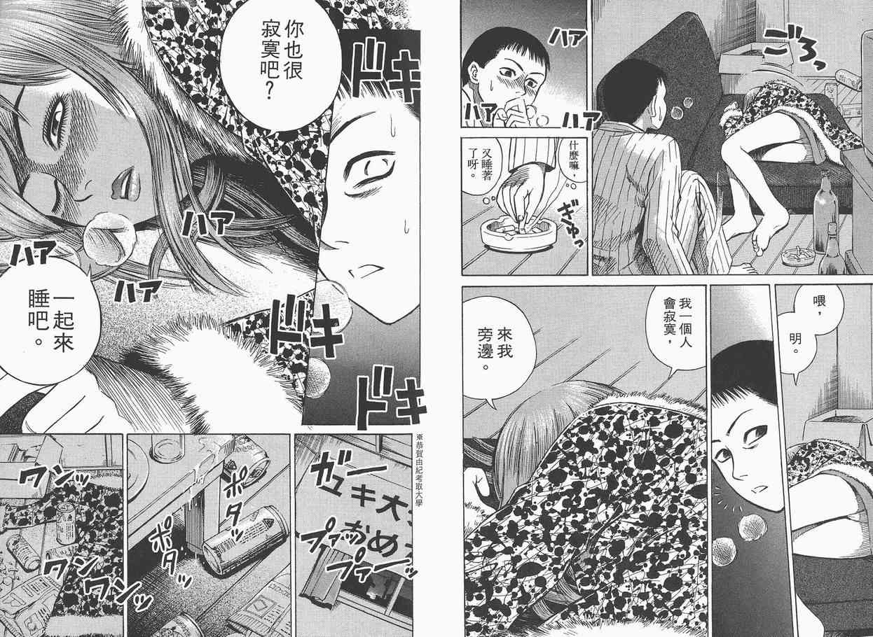 《彼岸岛》漫画最新章节第1卷免费下拉式在线观看章节第【31】张图片