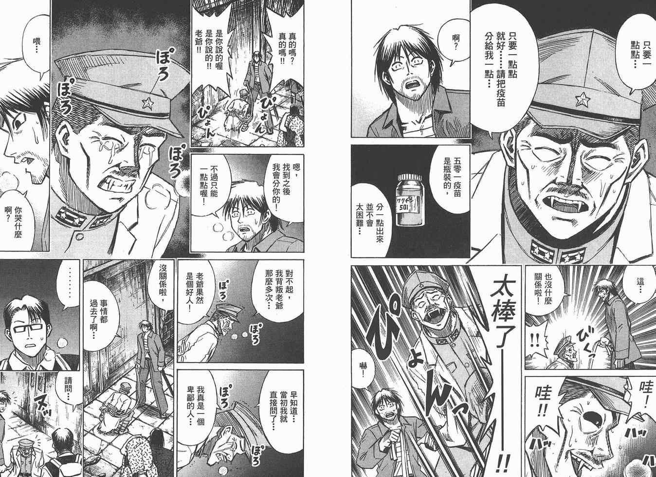 《彼岸岛》漫画最新章节第16卷免费下拉式在线观看章节第【6】张图片