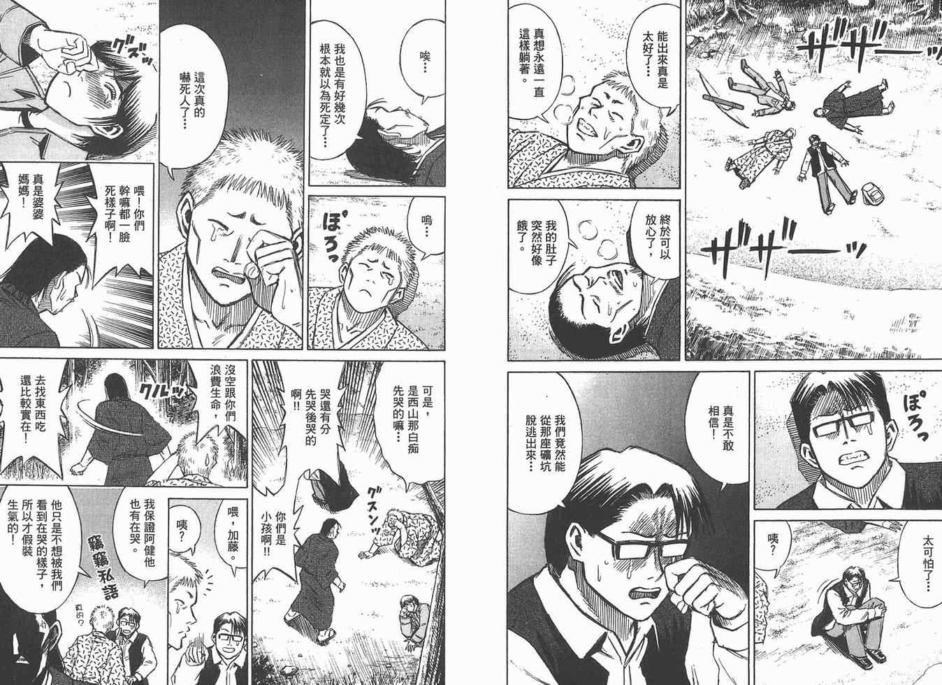 《彼岸岛》漫画最新章节第16卷免费下拉式在线观看章节第【91】张图片