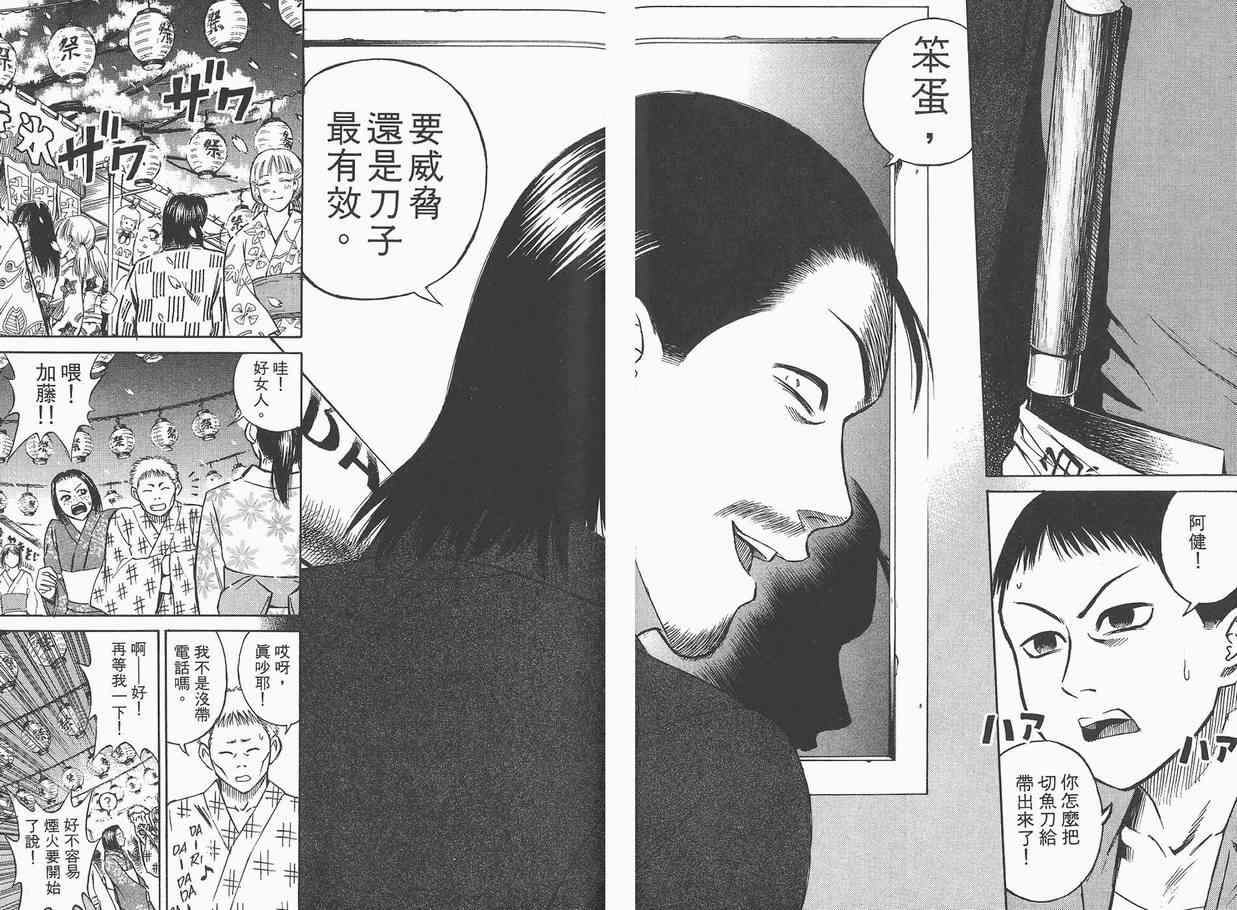 《彼岸岛》漫画最新章节第1卷免费下拉式在线观看章节第【73】张图片