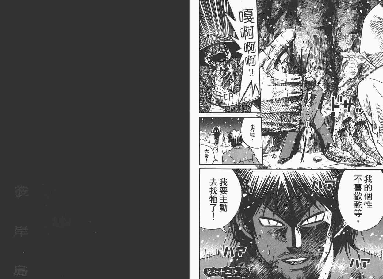 《彼岸岛》漫画最新章节第9卷免费下拉式在线观看章节第【33】张图片