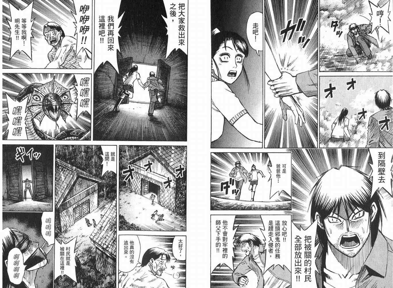 《彼岸岛》漫画最新章节第23卷免费下拉式在线观看章节第【94】张图片