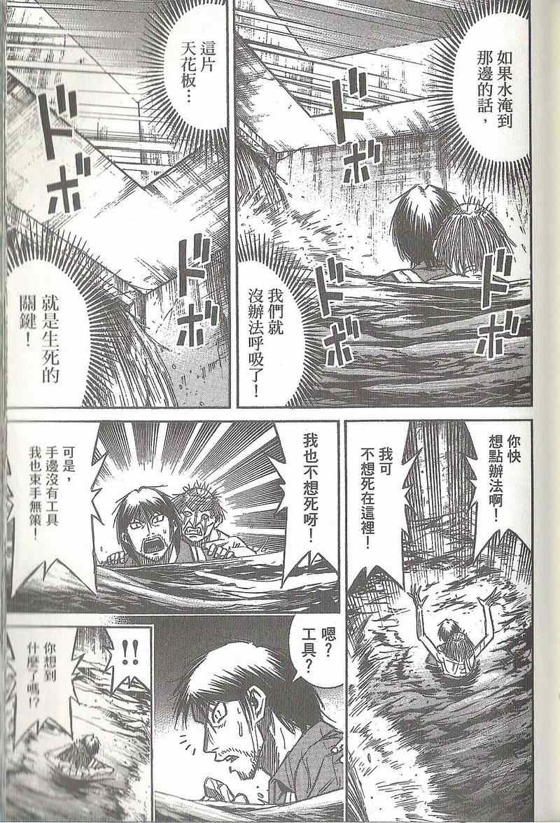 《彼岸岛》漫画最新章节第31卷免费下拉式在线观看章节第【90】张图片