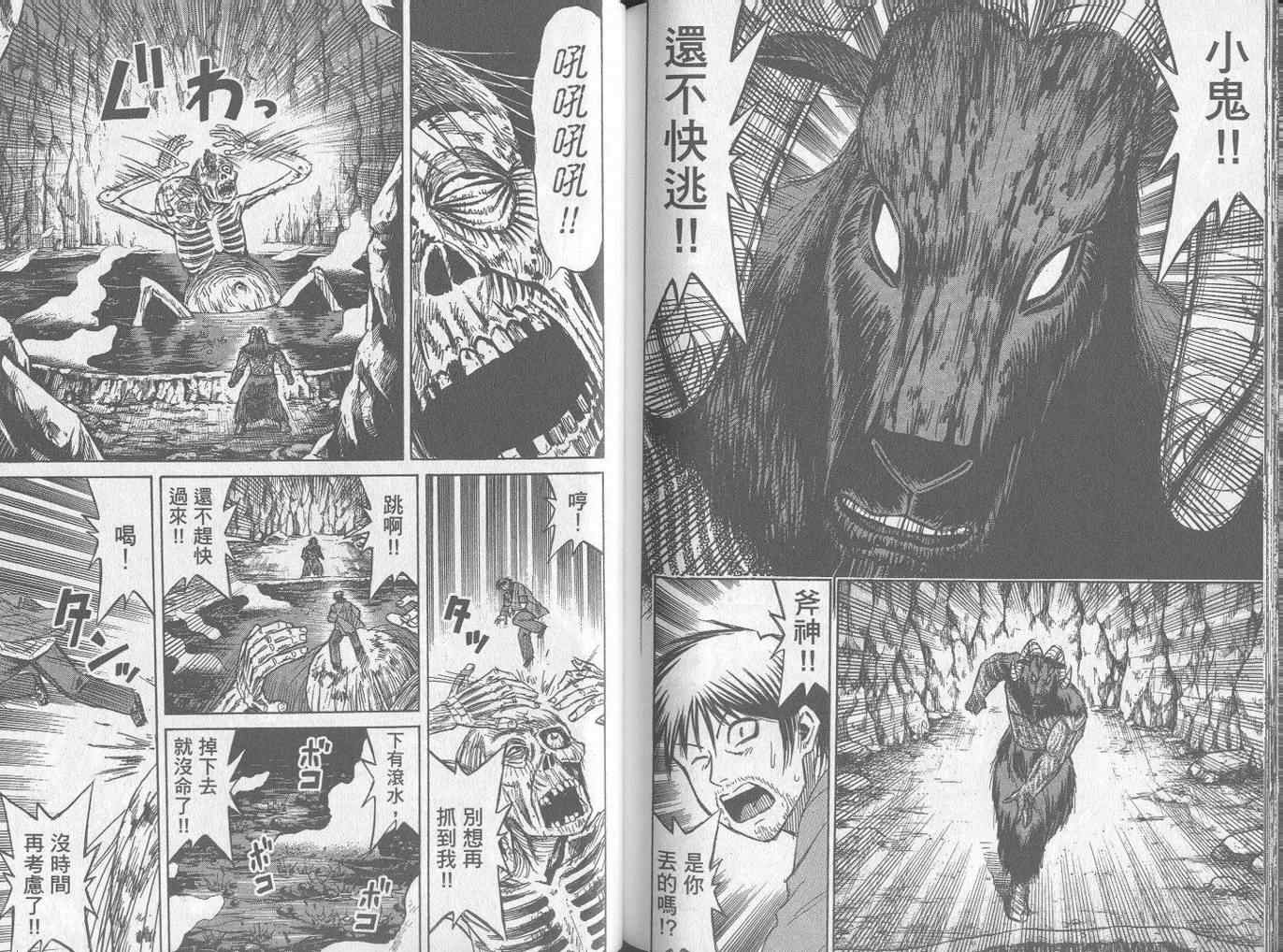 《彼岸岛》漫画最新章节第25卷免费下拉式在线观看章节第【91】张图片