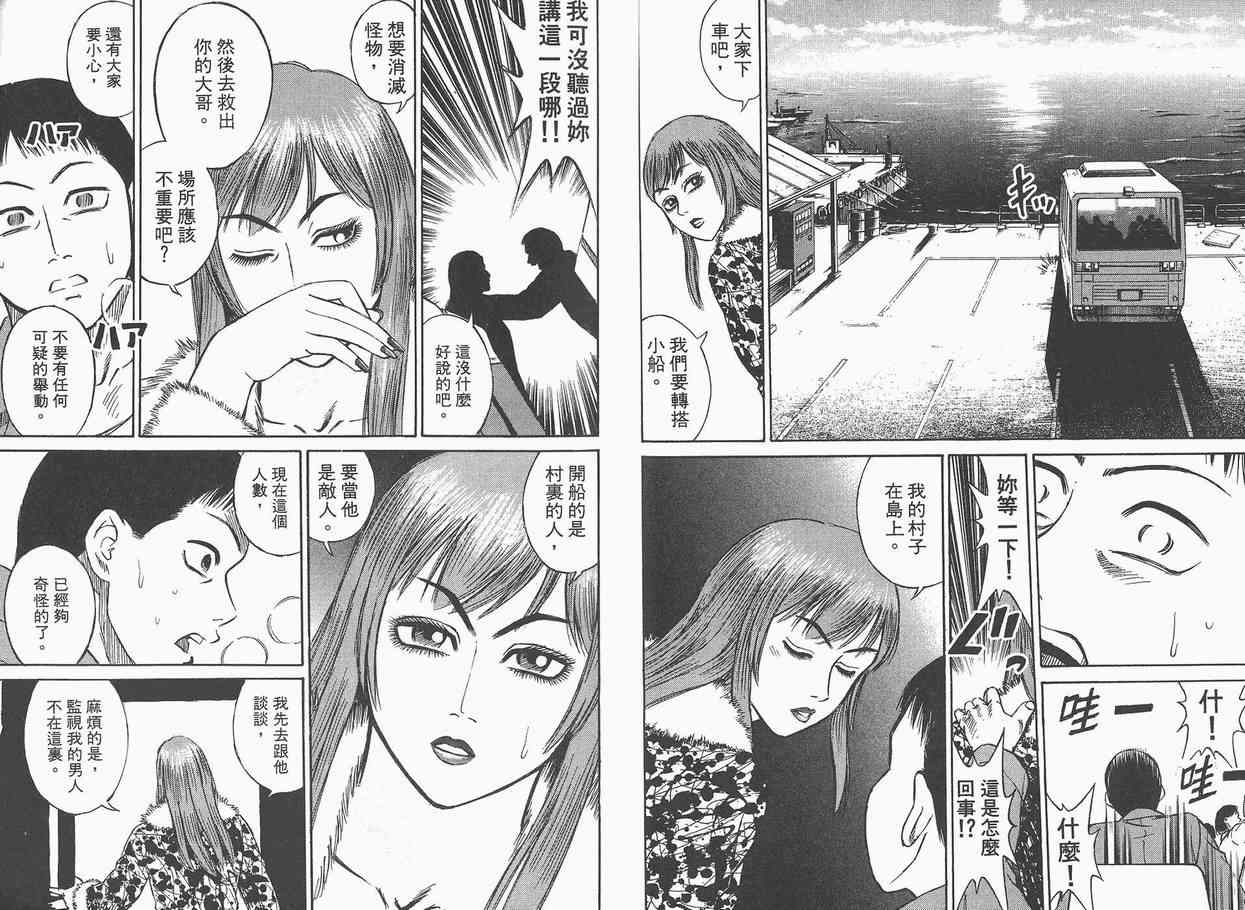 《彼岸岛》漫画最新章节第2卷免费下拉式在线观看章节第【83】张图片