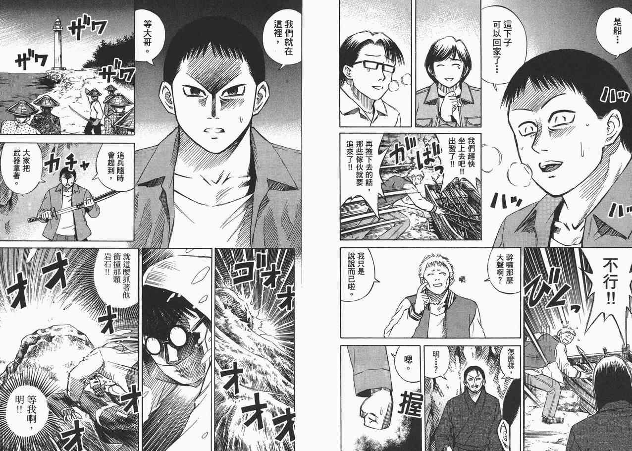 《彼岸岛》漫画最新章节第6卷免费下拉式在线观看章节第【22】张图片