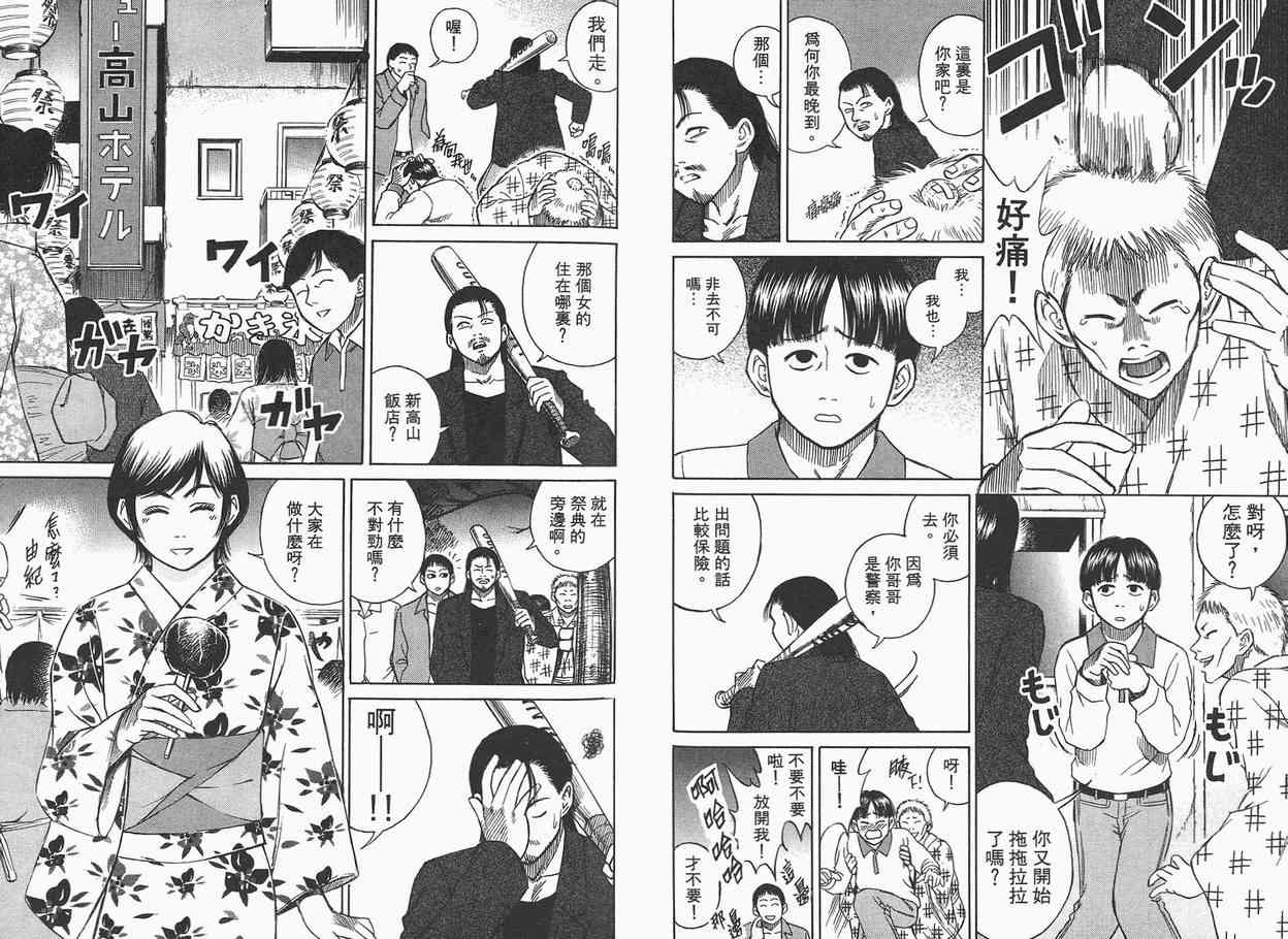 《彼岸岛》漫画最新章节第1卷免费下拉式在线观看章节第【74】张图片