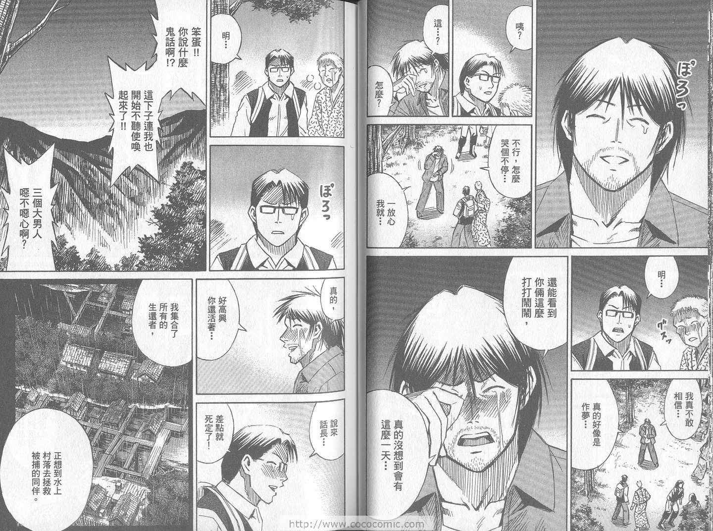 《彼岸岛》漫画最新章节第24卷免费下拉式在线观看章节第【30】张图片