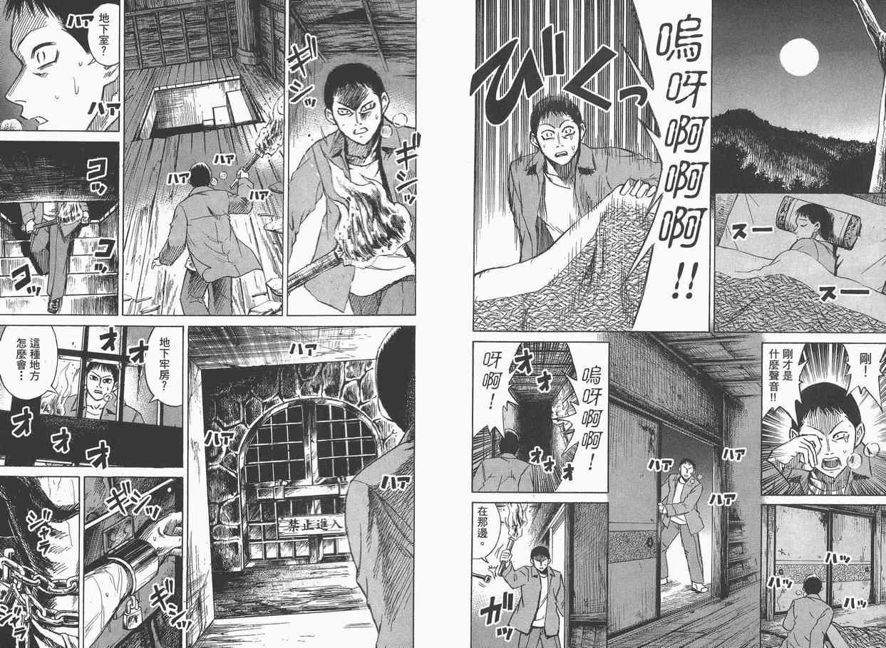 《彼岸岛》漫画最新章节第6卷免费下拉式在线观看章节第【95】张图片