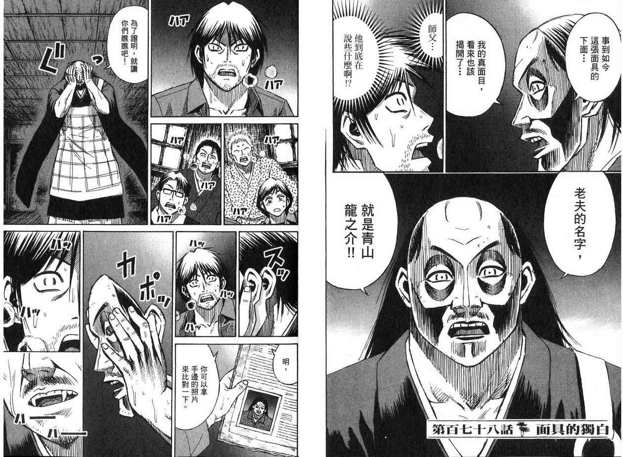 《彼岸岛》漫画最新章节第19卷免费下拉式在线观看章节第【44】张图片