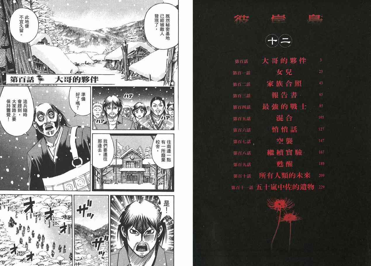 《彼岸岛》漫画最新章节第12卷免费下拉式在线观看章节第【3】张图片