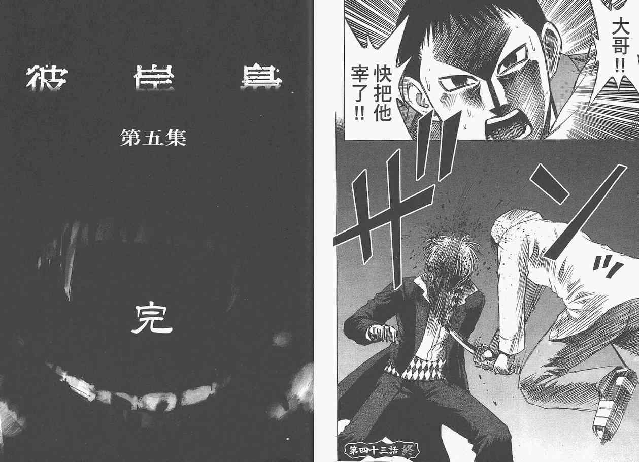 《彼岸岛》漫画最新章节第5卷免费下拉式在线观看章节第【98】张图片