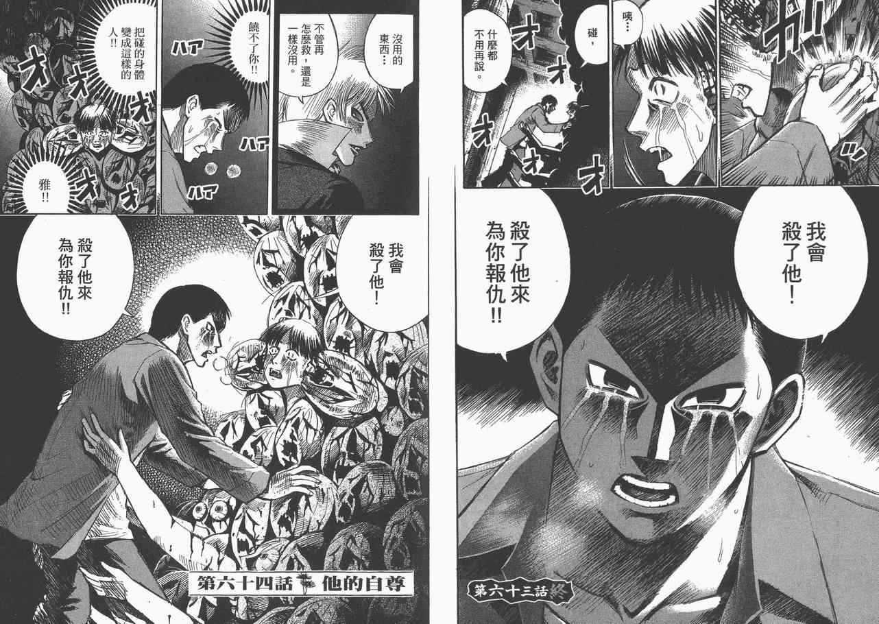 《彼岸岛》漫画最新章节第8卷免费下拉式在线观看章节第【23】张图片