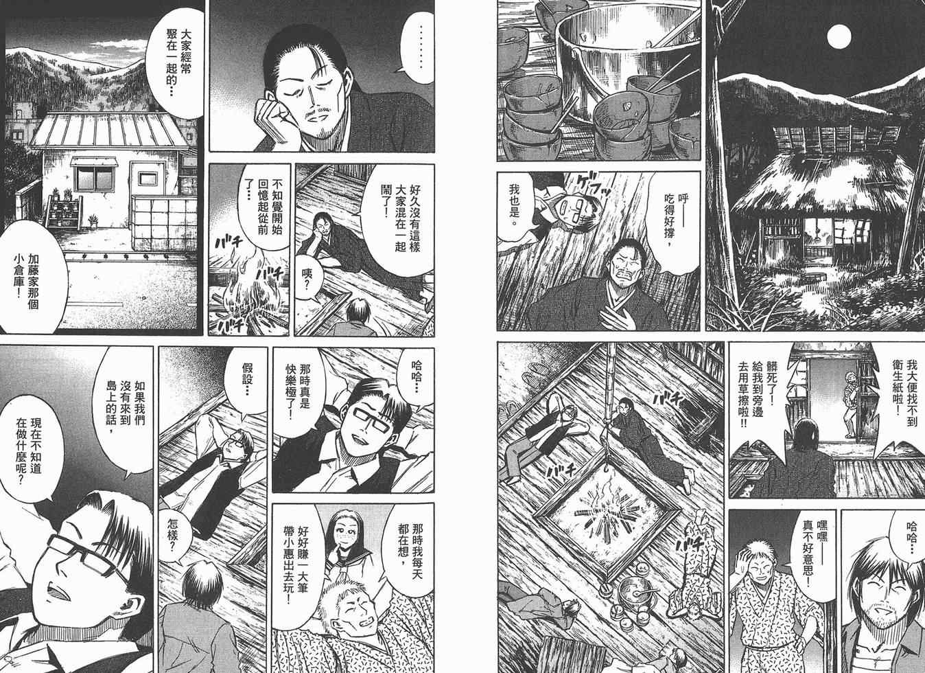 《彼岸岛》漫画最新章节第16卷免费下拉式在线观看章节第【93】张图片