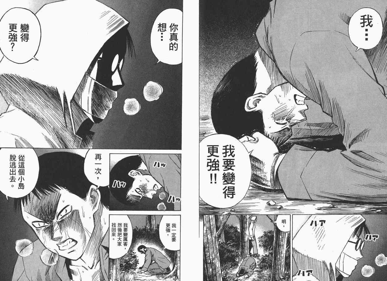 《彼岸岛》漫画最新章节第6卷免费下拉式在线观看章节第【86】张图片