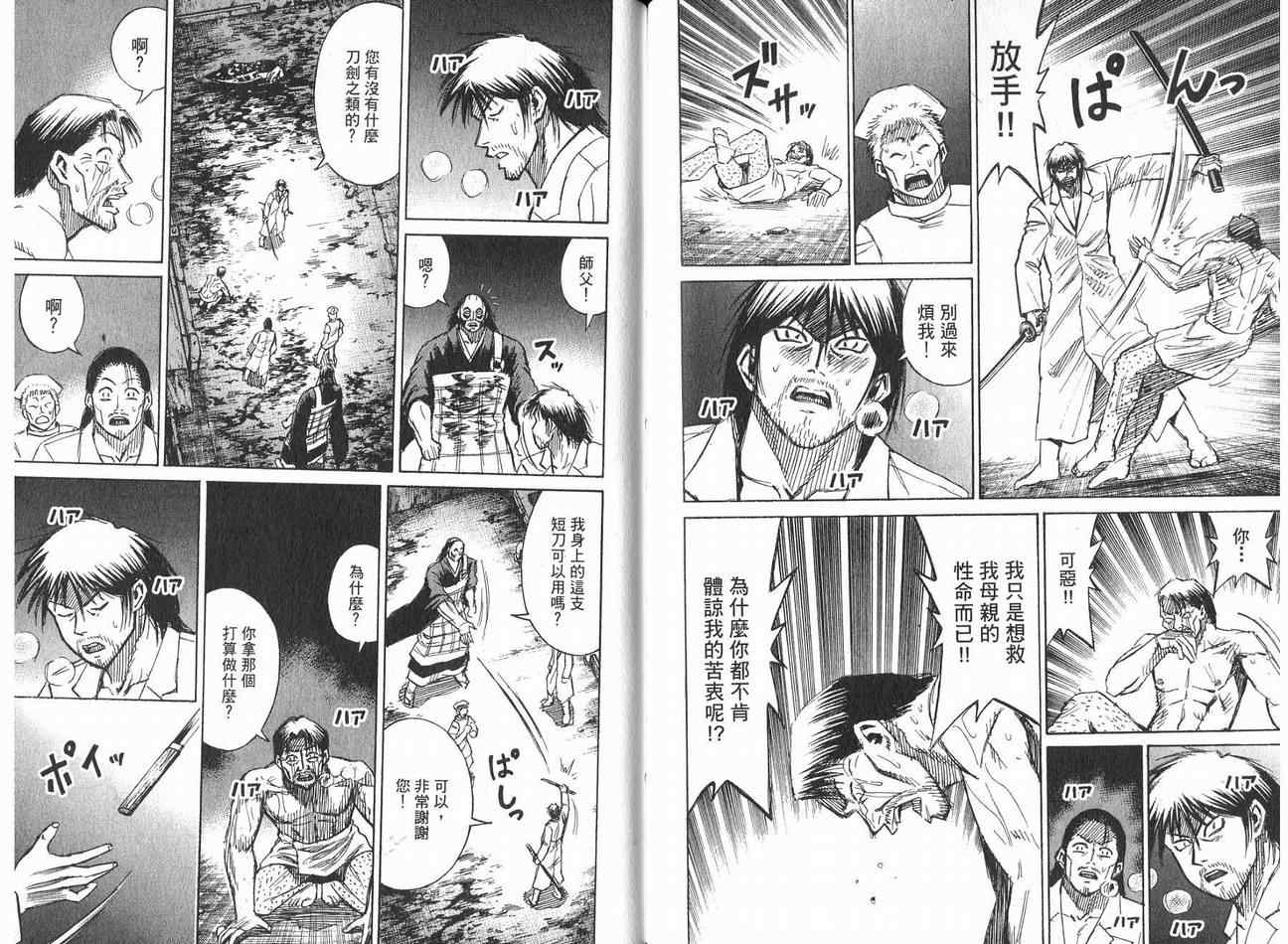 《彼岸岛》漫画最新章节第21卷免费下拉式在线观看章节第【100】张图片