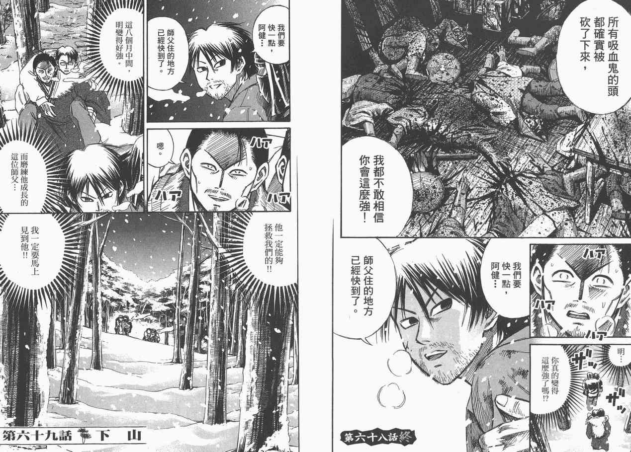 《彼岸岛》漫画最新章节第8卷免费下拉式在线观看章节第【75】张图片