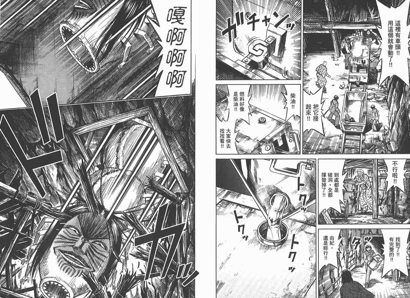 《彼岸岛》漫画最新章节第16卷免费下拉式在线观看章节第【66】张图片