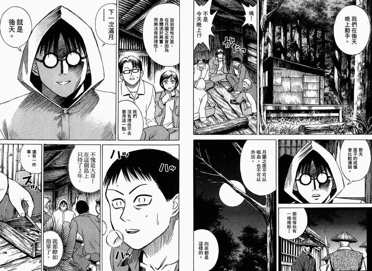 《彼岸岛》漫画最新章节第4卷免费下拉式在线观看章节第【20】张图片