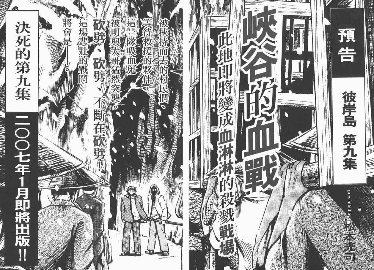 《彼岸岛》漫画最新章节第8卷免费下拉式在线观看章节第【99】张图片