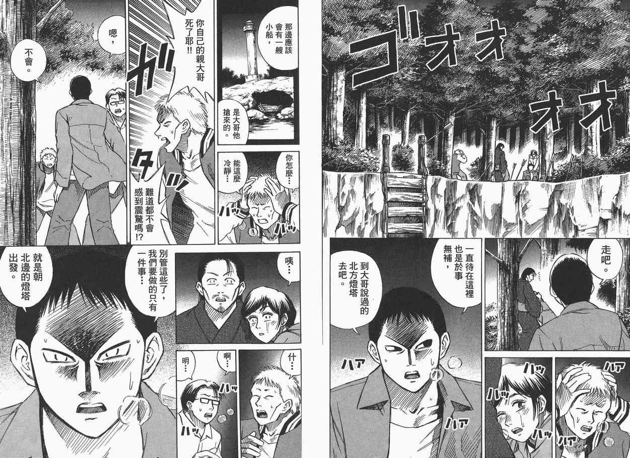 《彼岸岛》漫画最新章节第6卷免费下拉式在线观看章节第【16】张图片