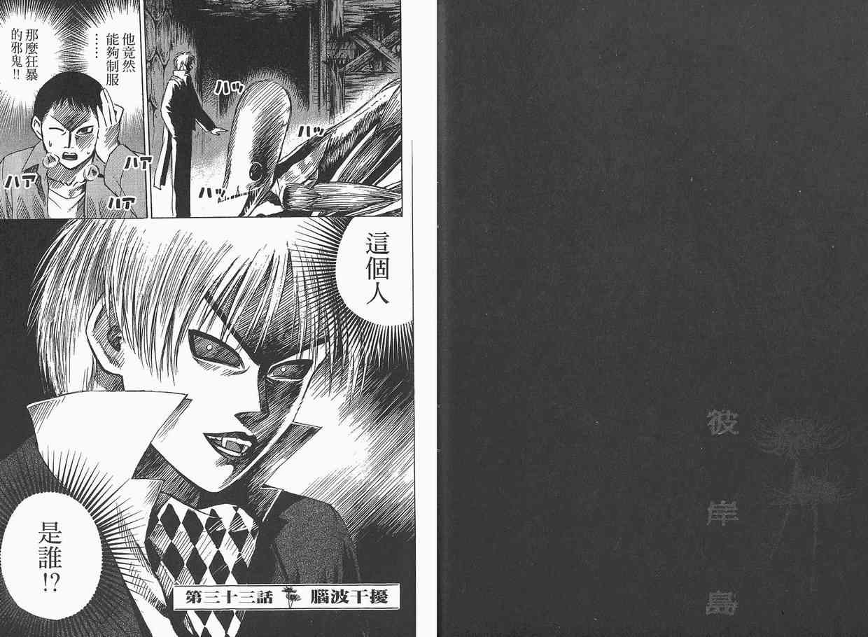 《彼岸岛》漫画最新章节第4卷免费下拉式在线观看章节第【75】张图片