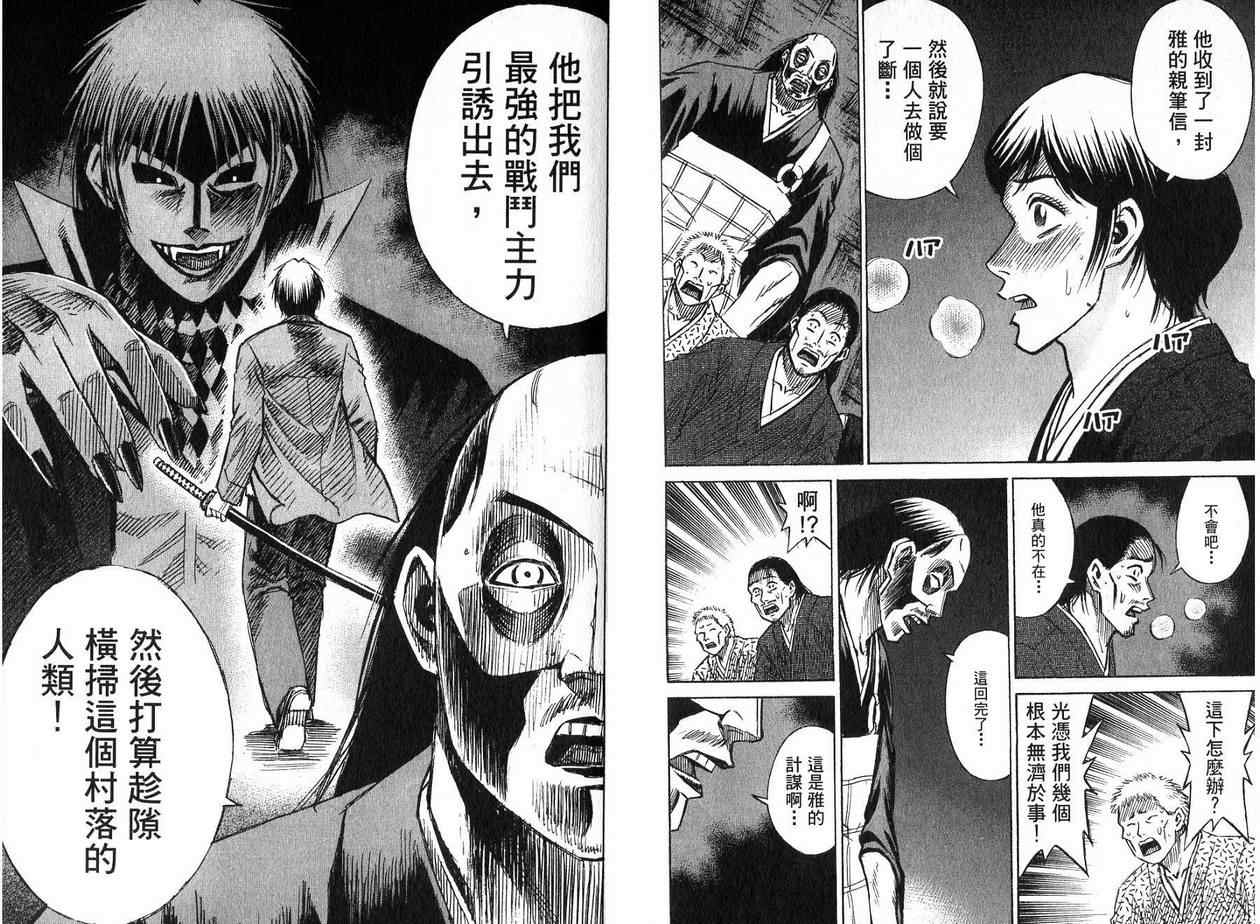 《彼岸岛》漫画最新章节第22卷免费下拉式在线观看章节第【74】张图片