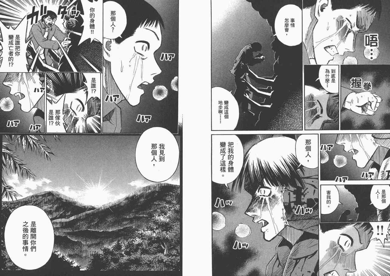 《彼岸岛》漫画最新章节第8卷免费下拉式在线观看章节第【6】张图片