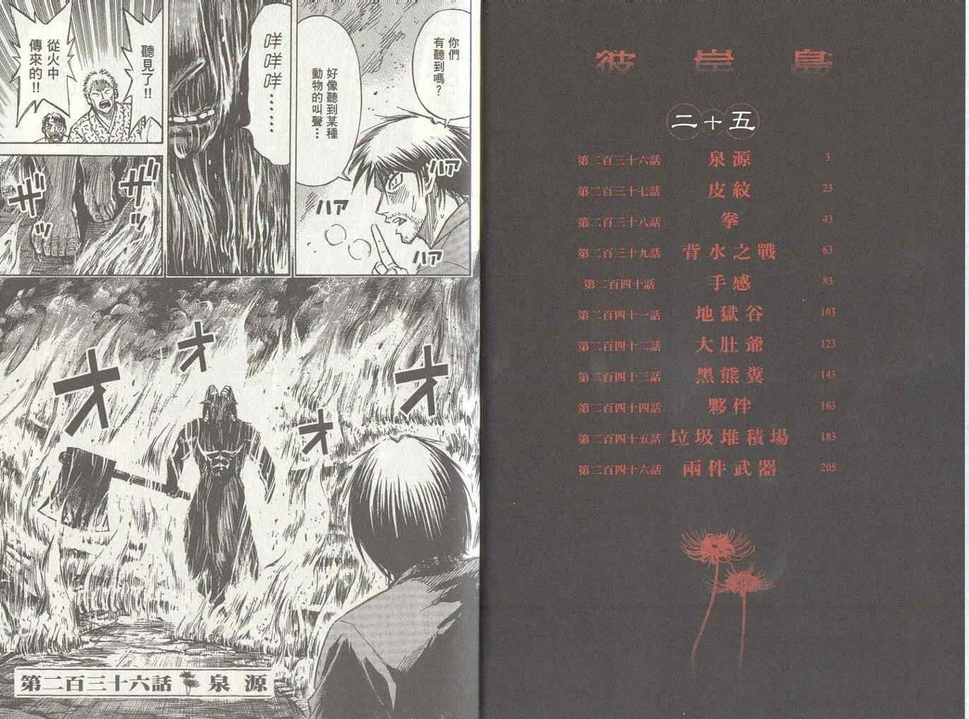 《彼岸岛》漫画最新章节第25卷免费下拉式在线观看章节第【3】张图片