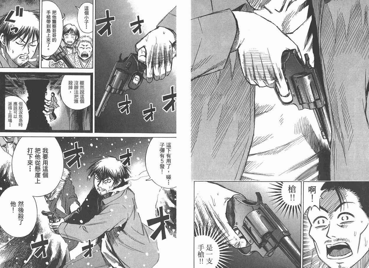 《彼岸岛》漫画最新章节第10卷免费下拉式在线观看章节第【90】张图片