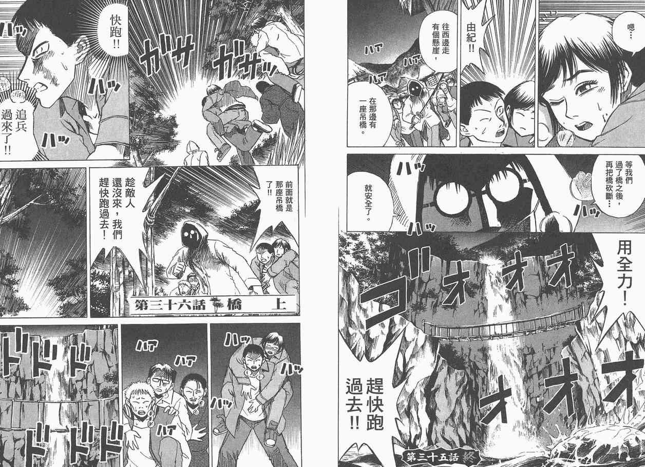 《彼岸岛》漫画最新章节第5卷免费下拉式在线观看章节第【13】张图片