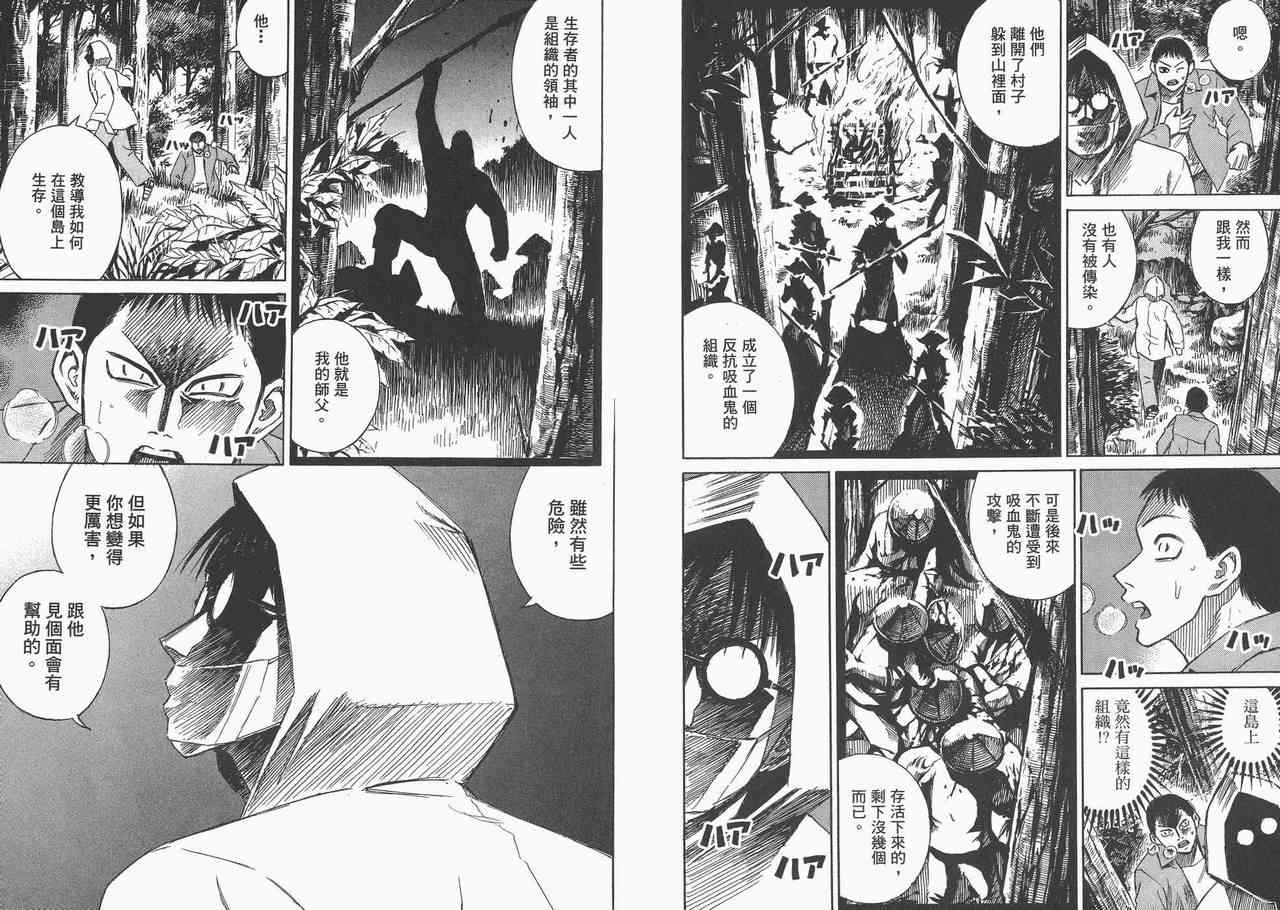 《彼岸岛》漫画最新章节第6卷免费下拉式在线观看章节第【89】张图片