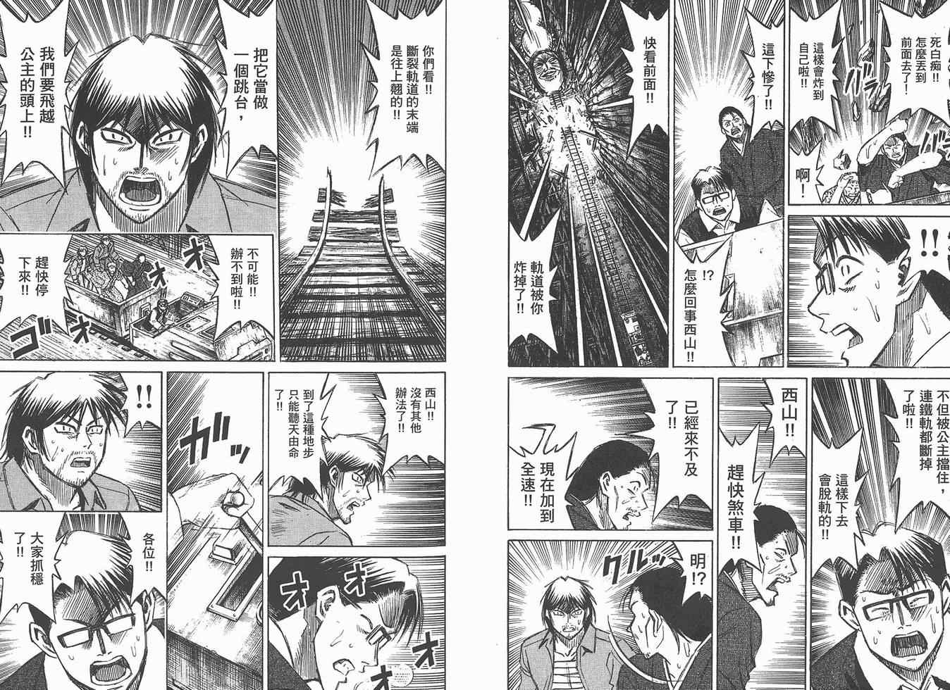 《彼岸岛》漫画最新章节第16卷免费下拉式在线观看章节第【73】张图片