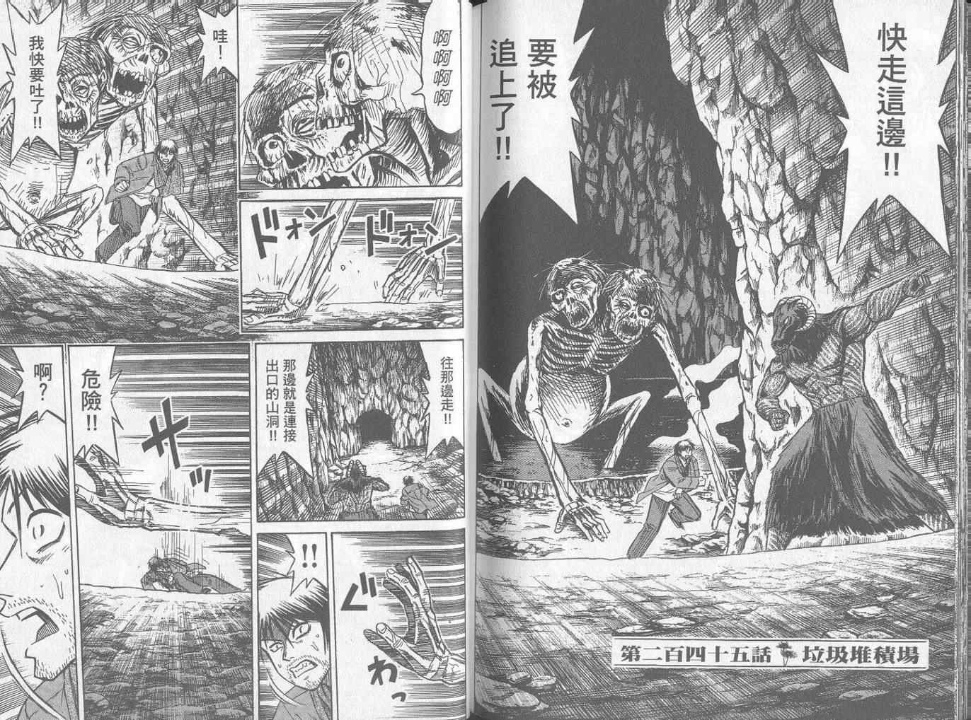 《彼岸岛》漫画最新章节第25卷免费下拉式在线观看章节第【94】张图片