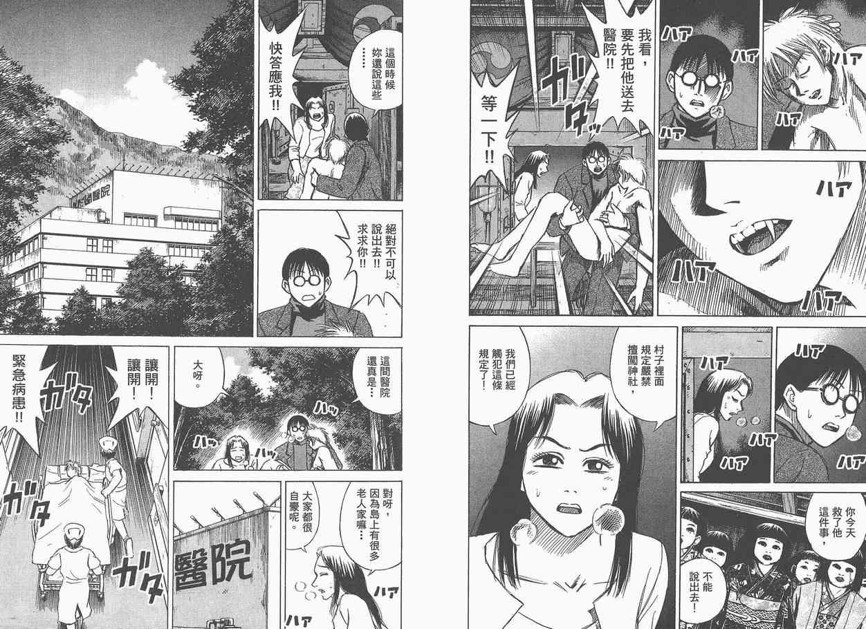 《彼岸岛》漫画最新章节第5卷免费下拉式在线观看章节第【60】张图片