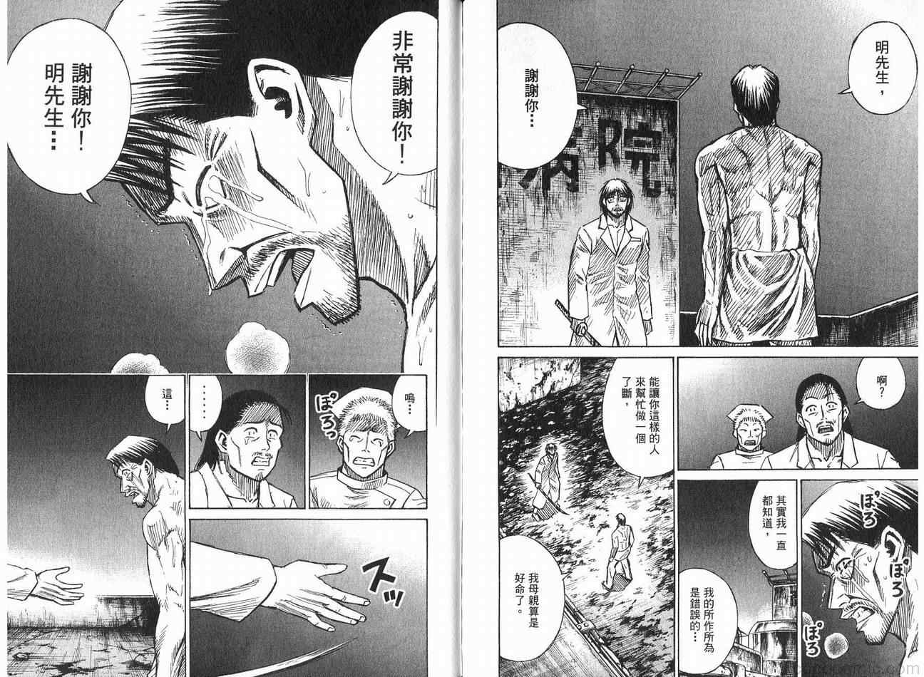 《彼岸岛》漫画最新章节第21卷免费下拉式在线观看章节第【120】张图片