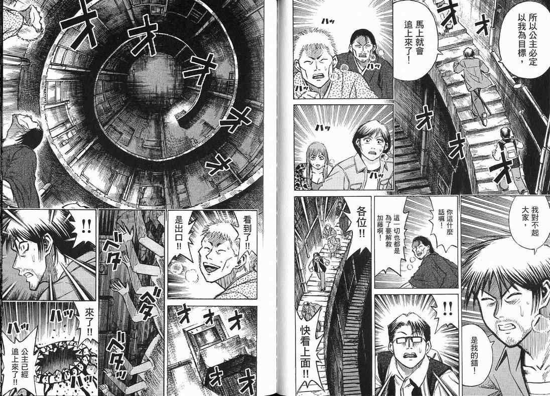 《彼岸岛》漫画最新章节第15卷免费下拉式在线观看章节第【72】张图片