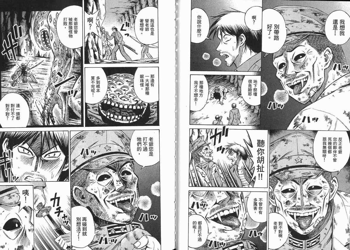 《彼岸岛》漫画最新章节第14卷免费下拉式在线观看章节第【24】张图片