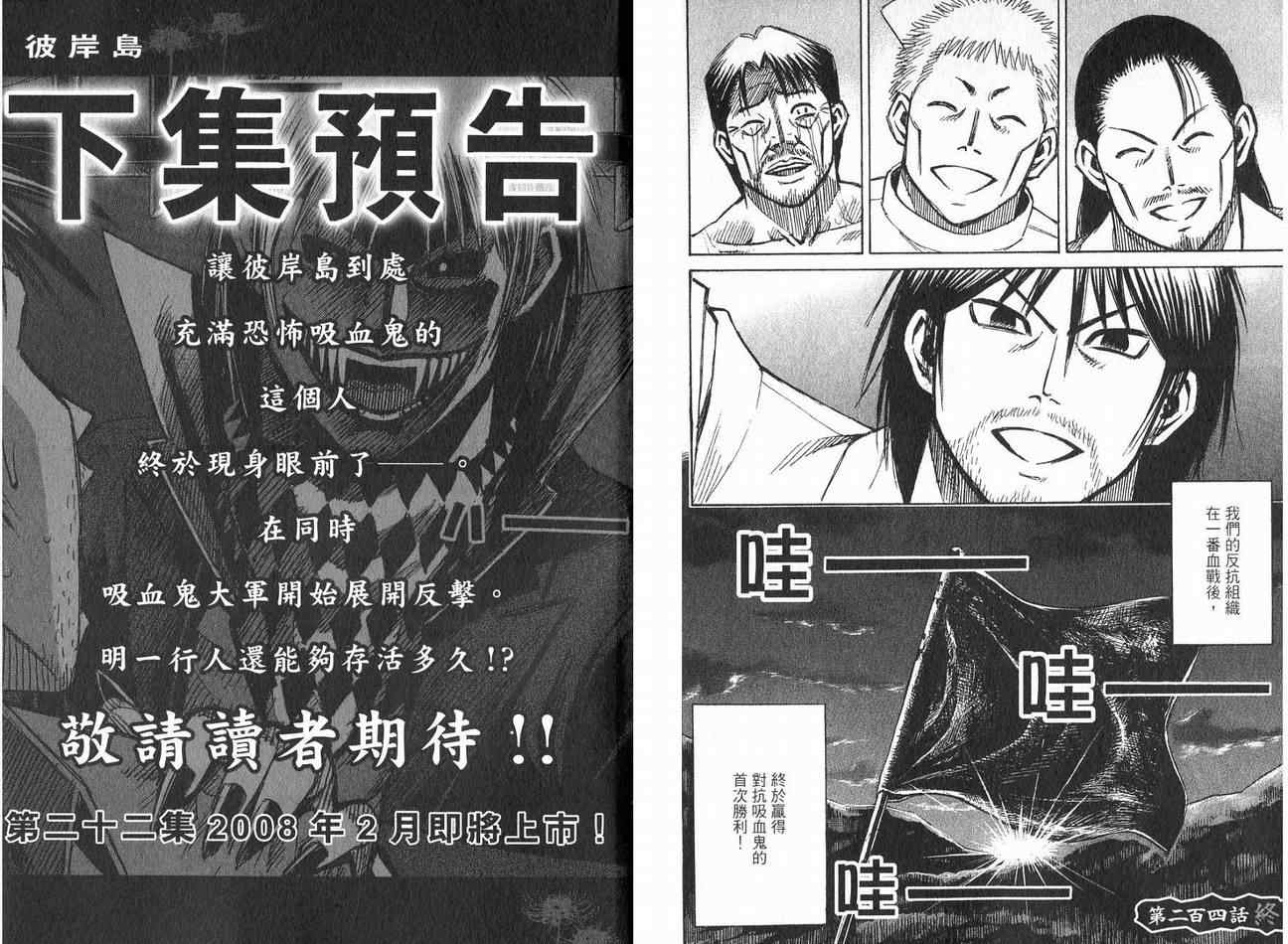 《彼岸岛》漫画最新章节第21卷免费下拉式在线观看章节第【124】张图片