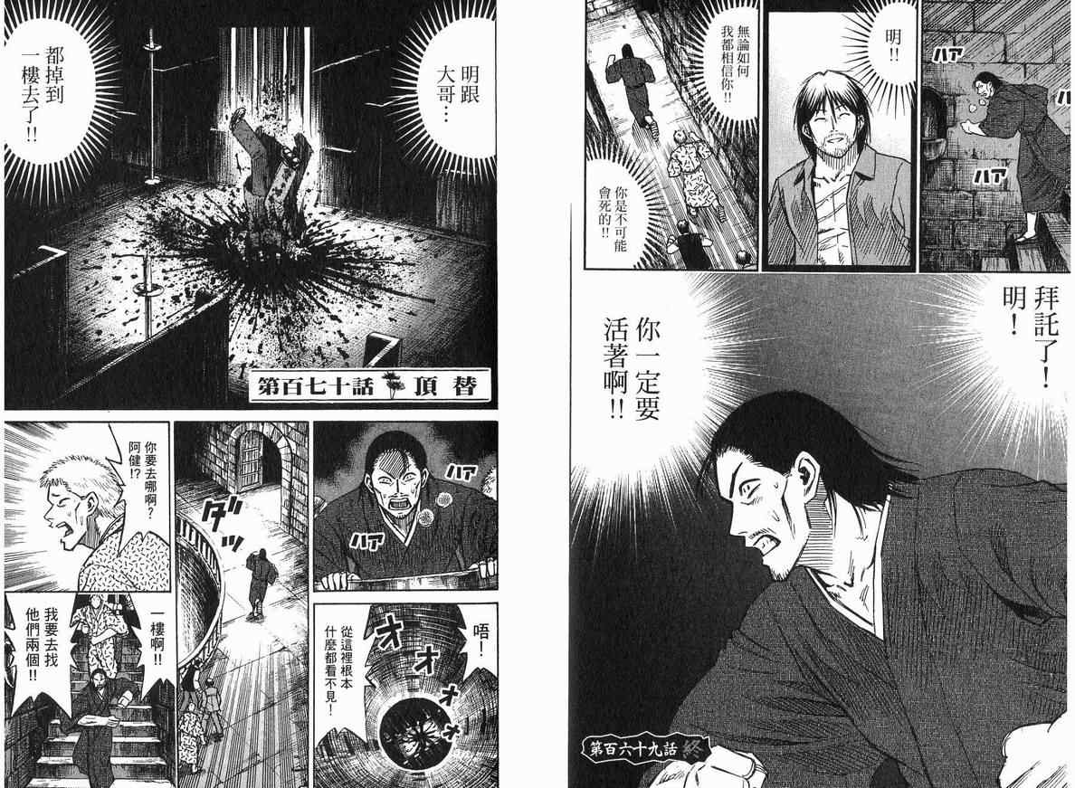 《彼岸岛》漫画最新章节第18卷免费下拉式在线观看章节第【74】张图片