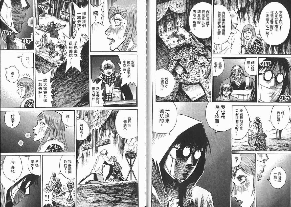 《彼岸岛》漫画最新章节第14卷免费下拉式在线观看章节第【48】张图片